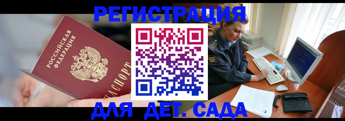 временная регистрация для школы в Чебаркуле