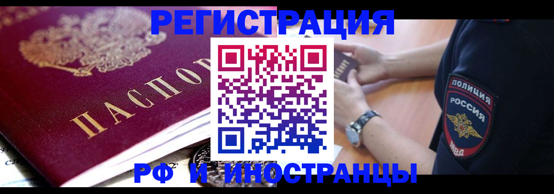 прописка 2025 в Чебаркуле