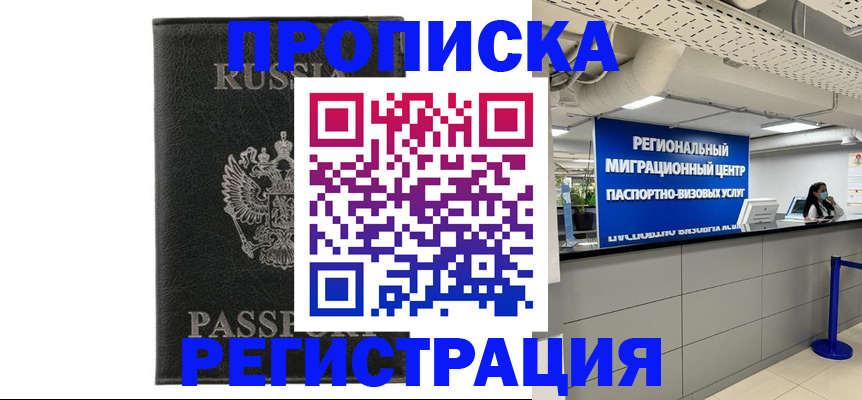 временная регистрация для школы в Чебаркуле