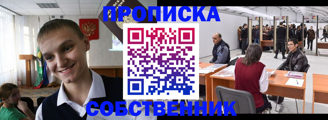 прописка штамп в Чебаркуле